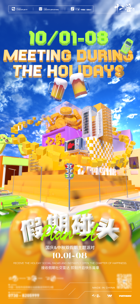 源文件下载【享设计】搜索编号：84060033696922871【酒吧假期】