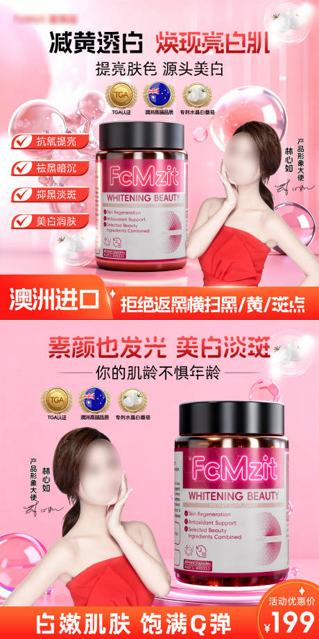 源文件下载【享设计】搜索编号：11650034403622306【美白头图商品卡】