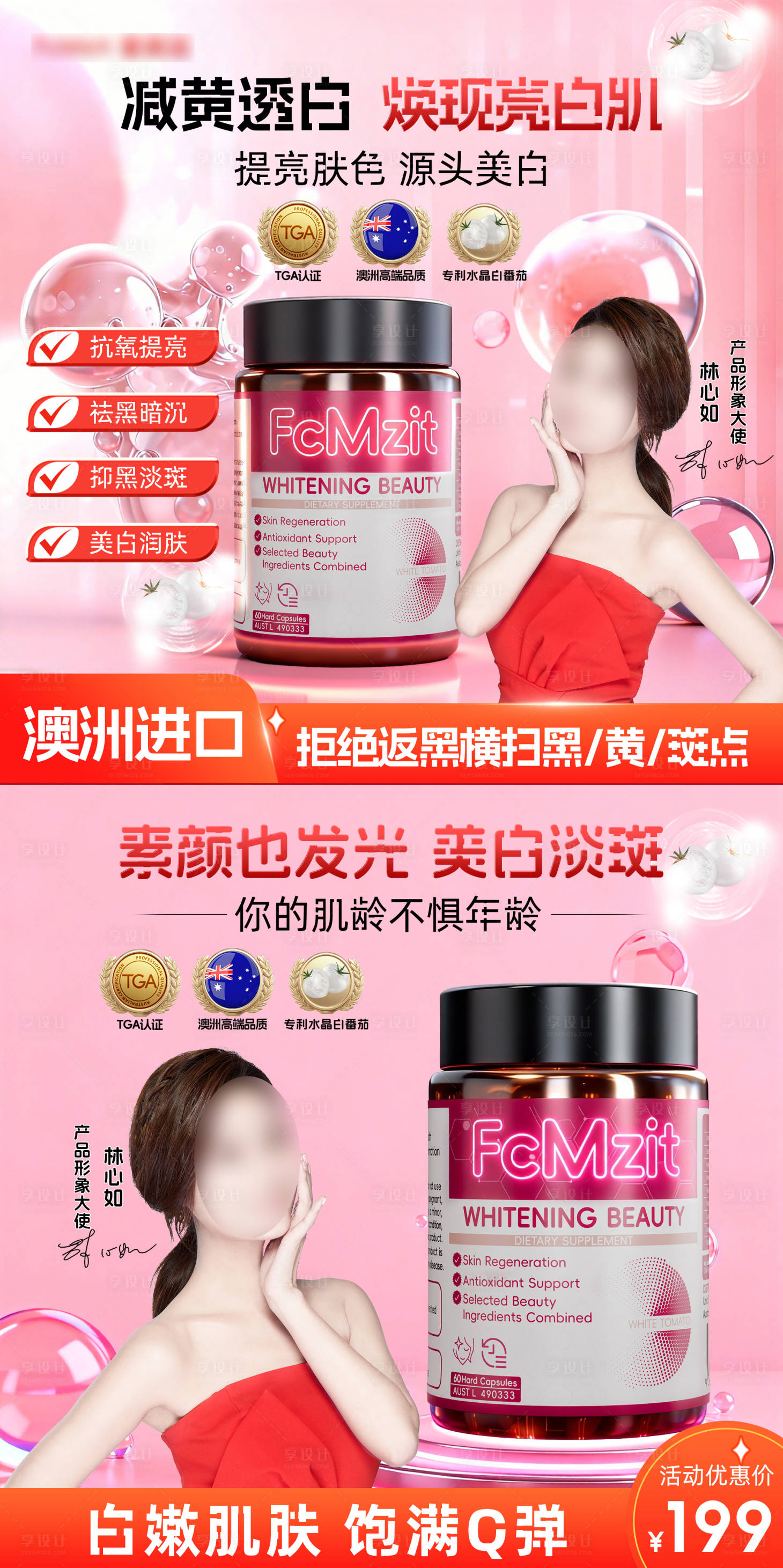 源文件下載【享設計】搜索編號：11650034403622306【美白頭圖商品卡】