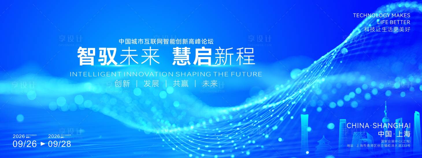 源文件下載【享設(shè)計(jì)】搜索編號：12300034734067479【創(chuàng)意大氣企業(yè)科技公司年會(huì)活動(dòng)】