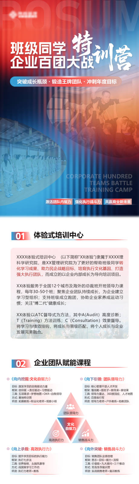 源文件下载【享设计】搜索编号：26860034728404035【特训营课程详情页长图】