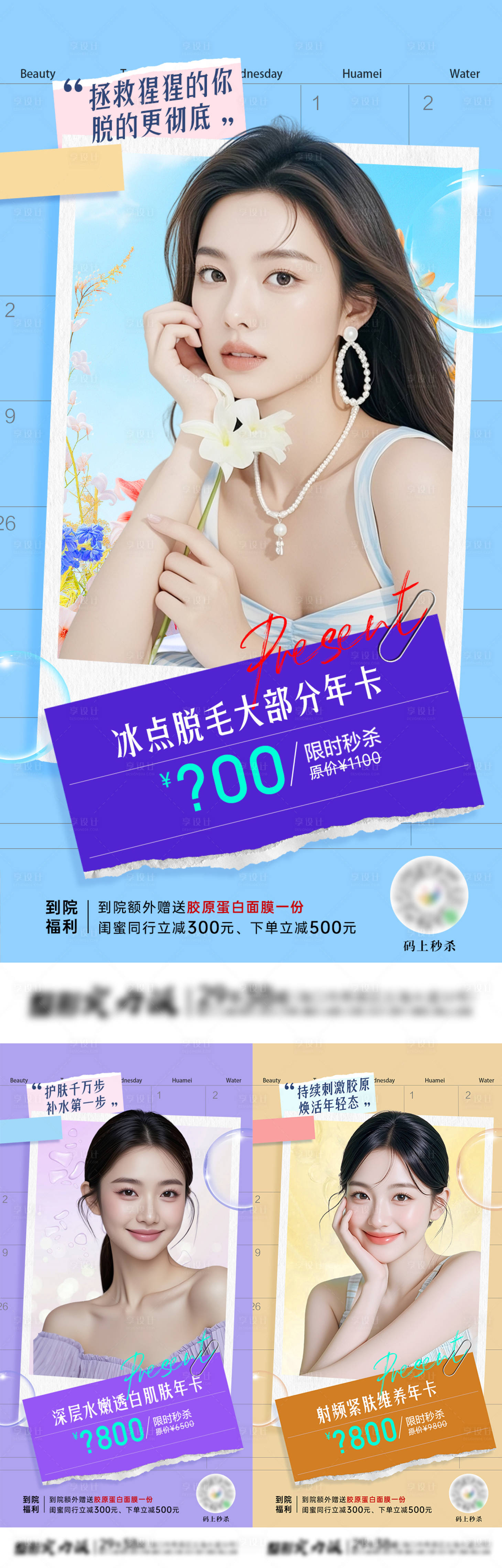 源文件下载【享设计】搜索编号：67140034555093845【医美年卡活动】