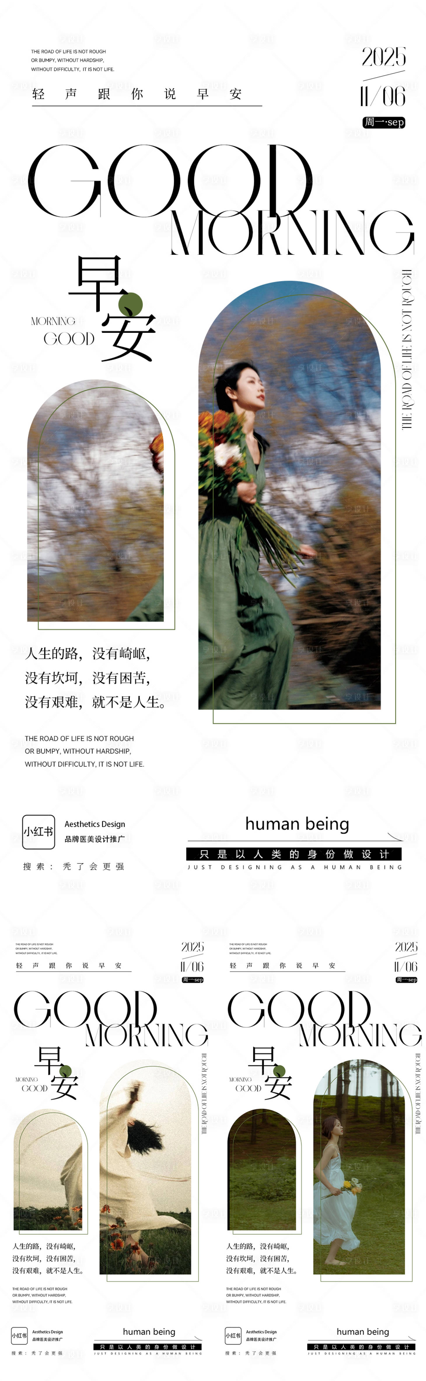 源文件下载【享设计】搜索编号：24560034766312705【早安图】