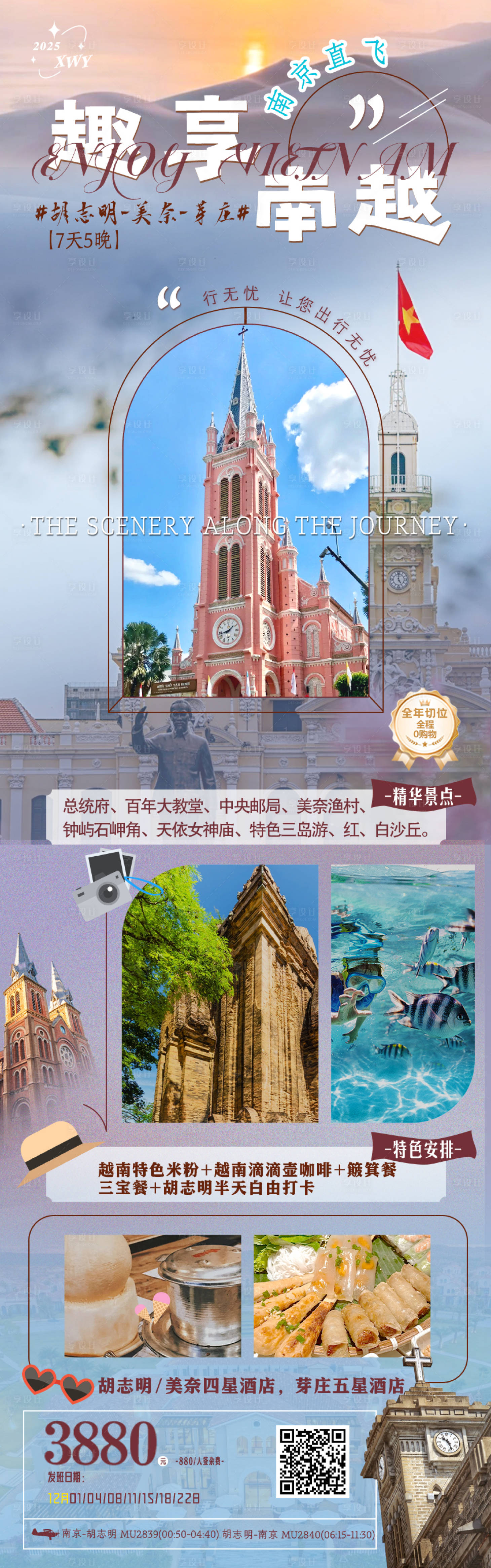源文件下载【享设计】搜索编号：49060034516017526【越南旅游海报】