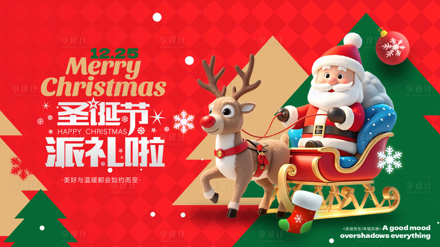 源文件下载【享设计】搜索编号：63860034553724107【圣诞派礼品】