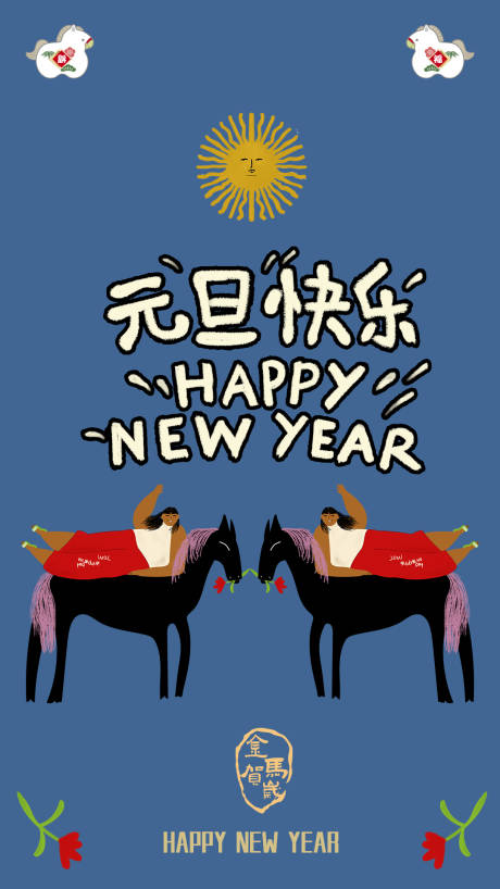 源文件下载【享设计】搜索编号：77390034798728235【2026新年快乐海报】