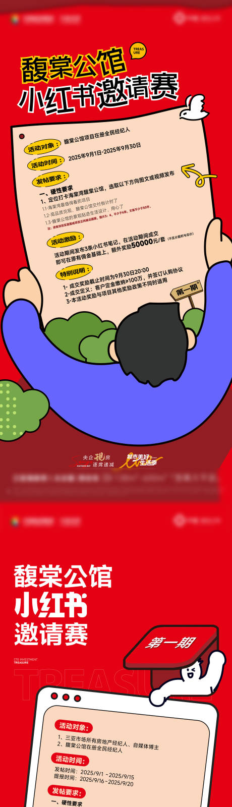 源文件下载【享设计】搜索编号：84950034316152446【地产小红书 】