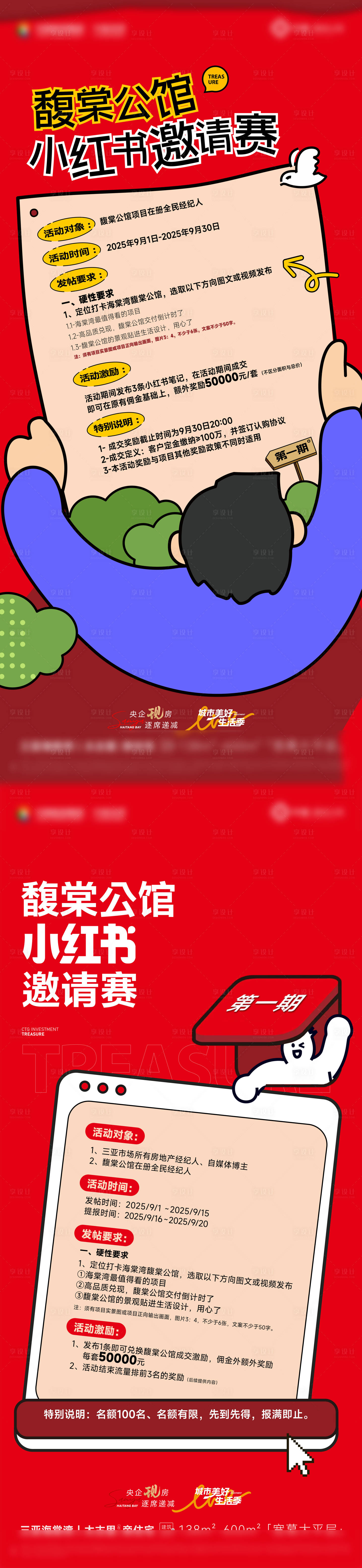 源文件下载【享设计】搜索编号：84950034316152446【地产小红书 】