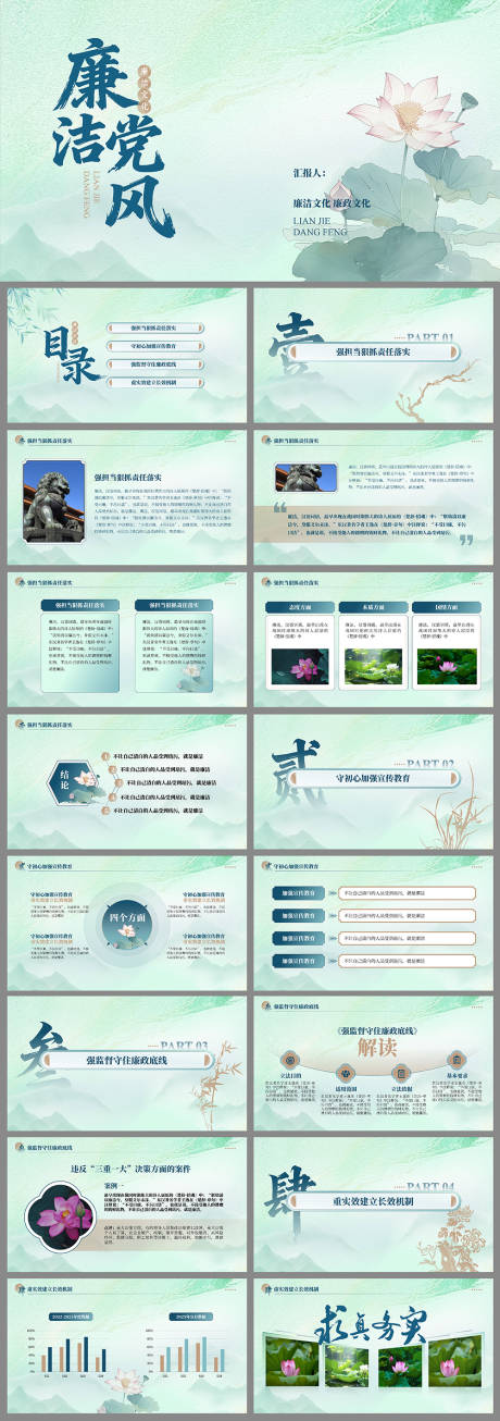 源文件下载【享设计】搜索编号：63280034369907997【廉洁党风PPT】