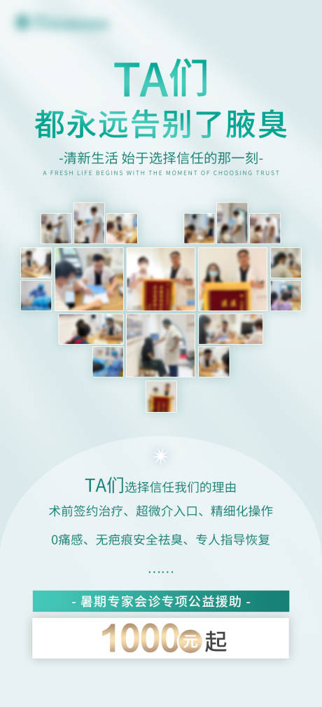 源文件下载【享设计】搜索编号：96660034727965716【医疗口碑宣传海报】