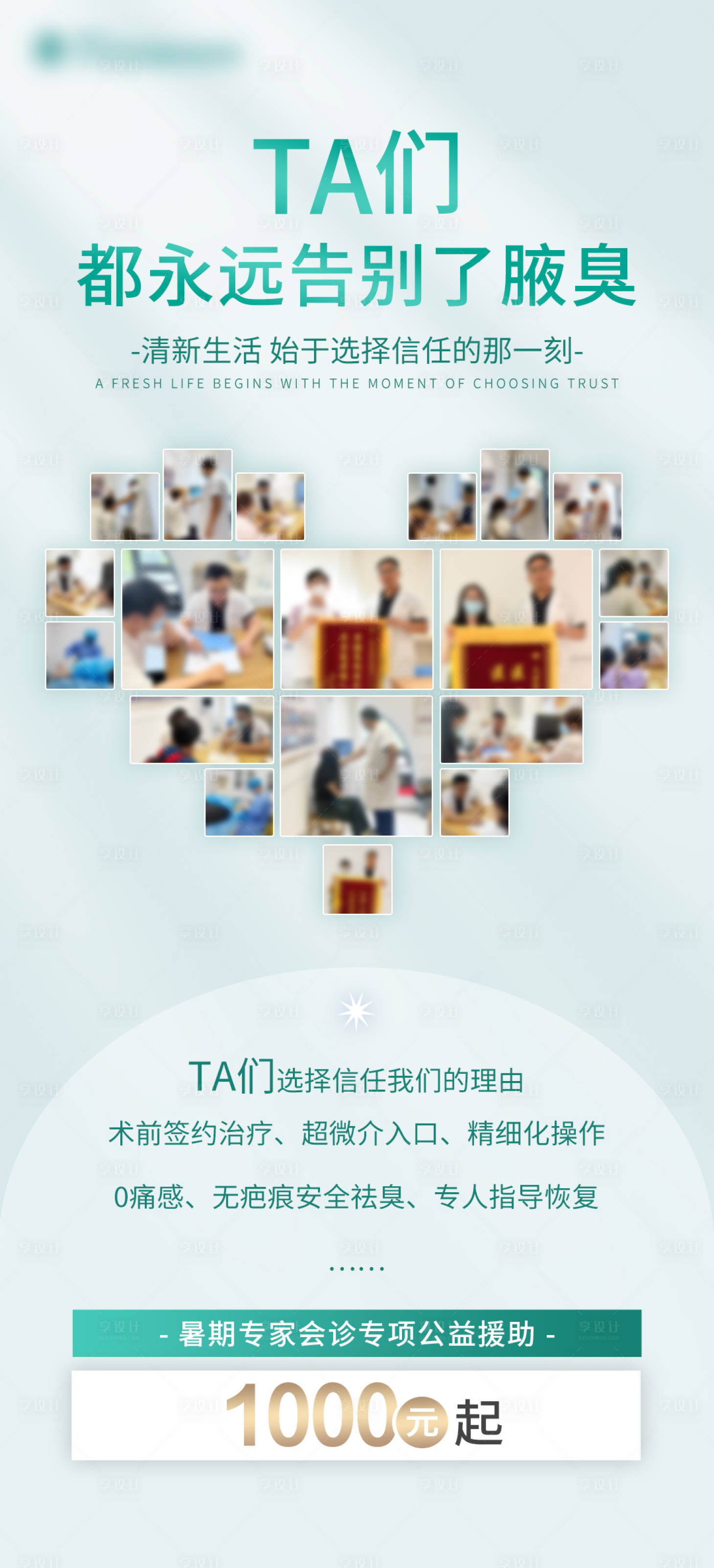 源文件下载【享设计】搜索编号：96660034727965716【医疗口碑宣传海报】