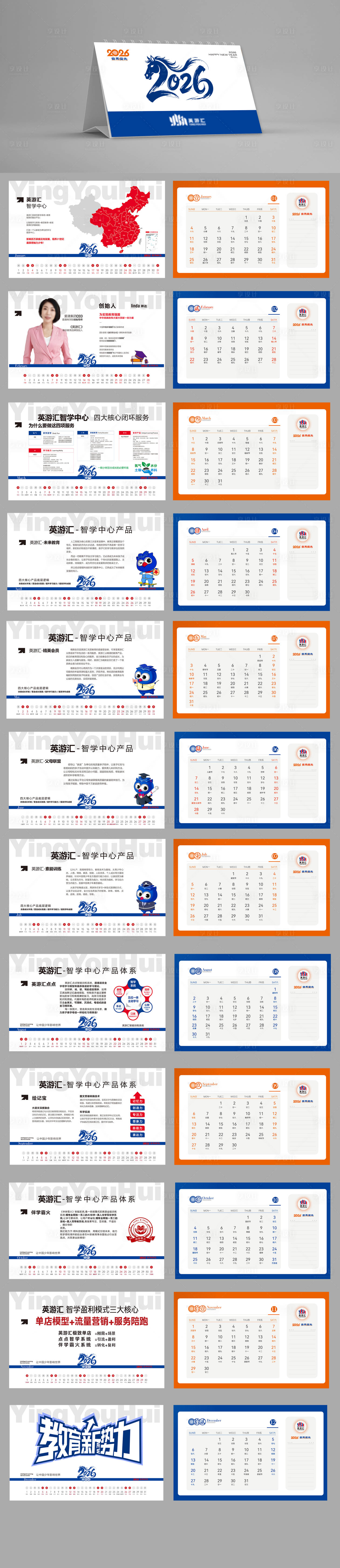 源文件下载【享设计】搜索编号：59330034371389065【2026马年台历】