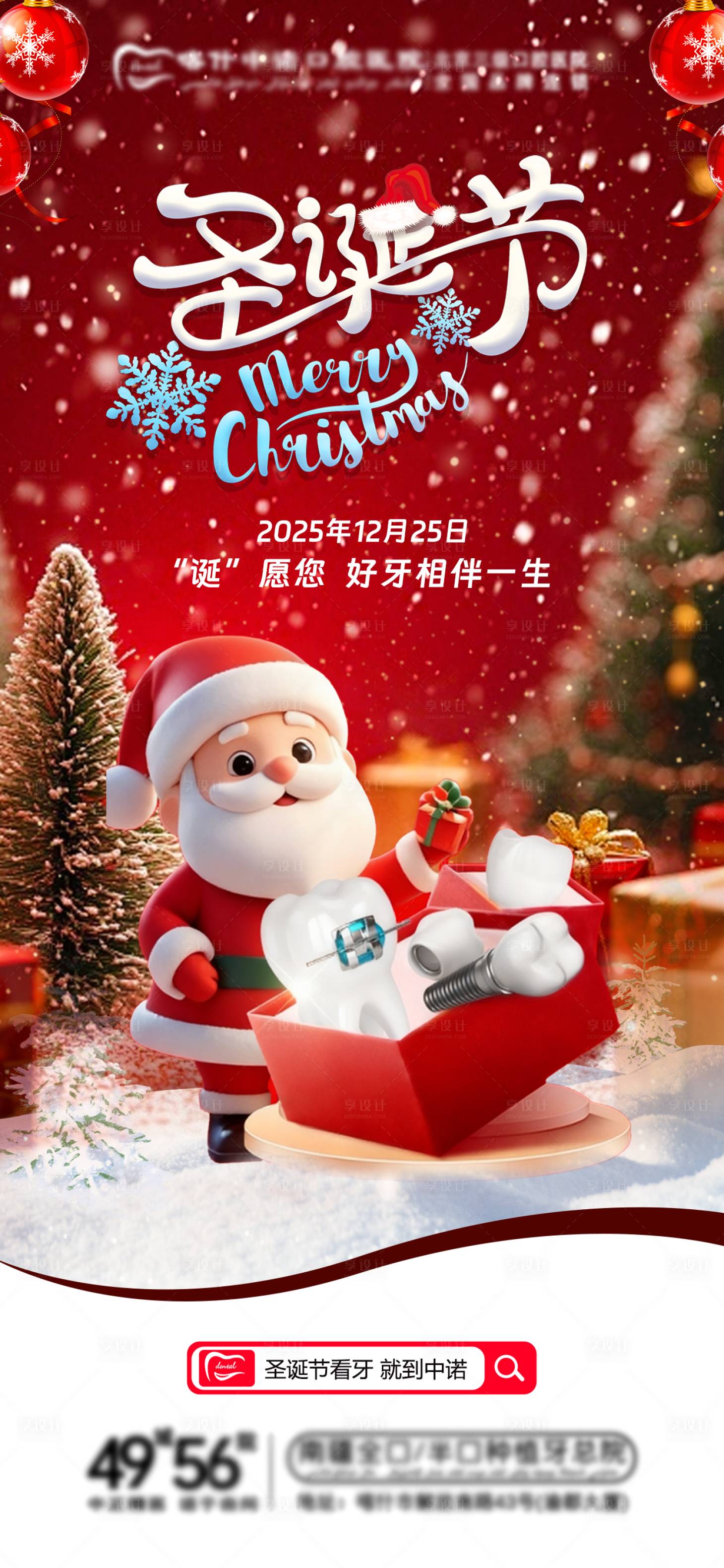 源文件下载【享设计】搜索编号：62620034694218141【口腔圣诞节海报】