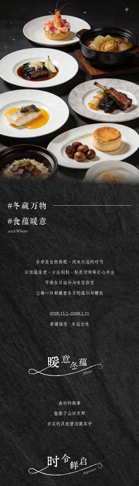 源文件下载【享设计】搜索编号：88940034718238024【冬季菜品上新长图推文】