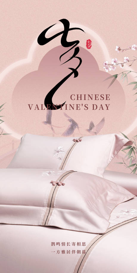 源文件下载【享设计】搜索编号：12000034285763434【七夕海报】