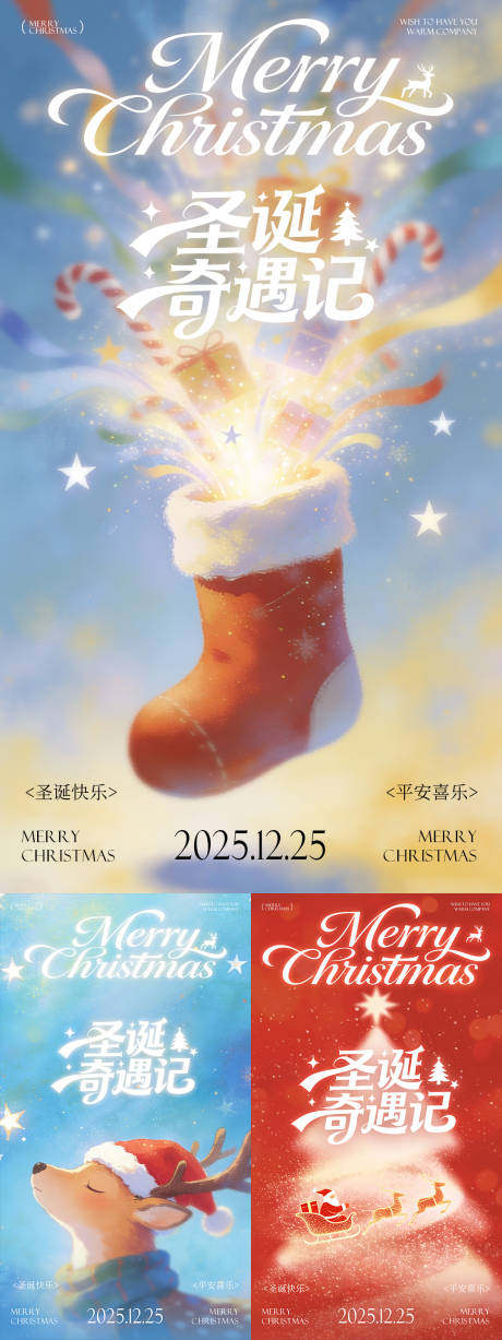 源文件下載【享設(shè)計(jì)】搜索編號(hào)：34760034694086276【圣誕節(jié)氛圍感夢(mèng)幻海報(bào)】