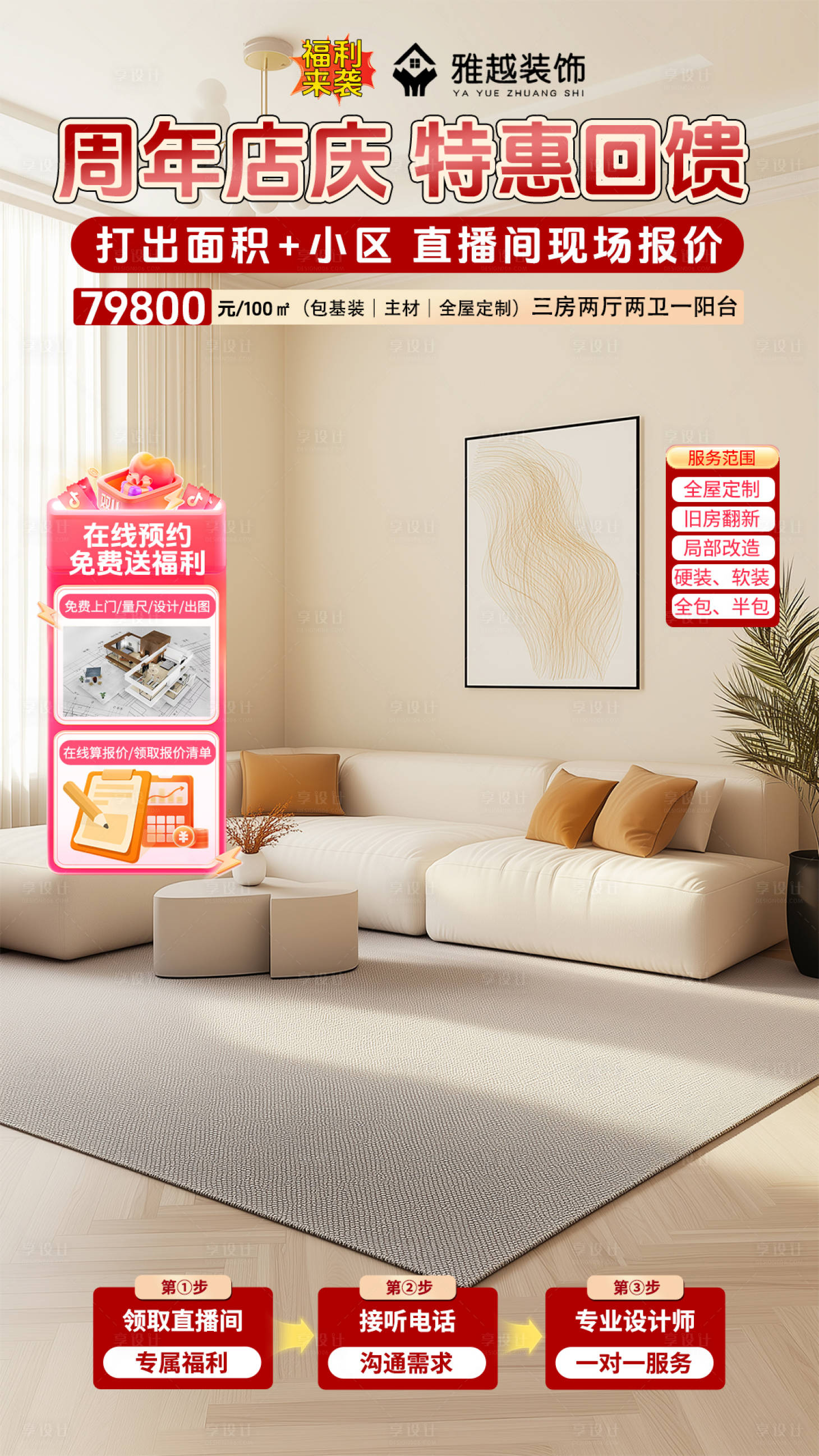 源文件下载【享设计】搜索编号：84350034365051226【直播间贴片】