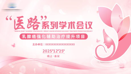 源文件下載【享設(shè)計(jì)】搜索編號(hào)：89790034731598270【醫(yī)學(xué)會(huì)議展板 】