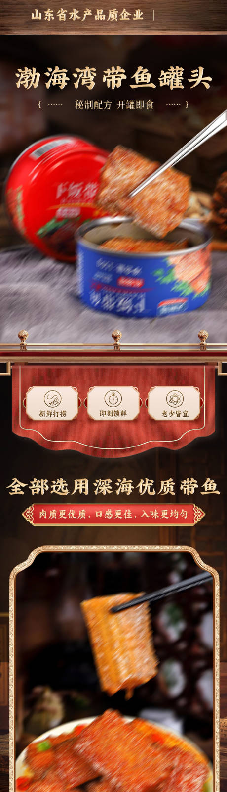 源文件下载【享设计】搜索编号：79180034589781507【带鱼罐头详情页】