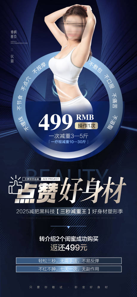 源文件下载【享设计】搜索编号：36070034295975656【美业减肥塑形活动海报】