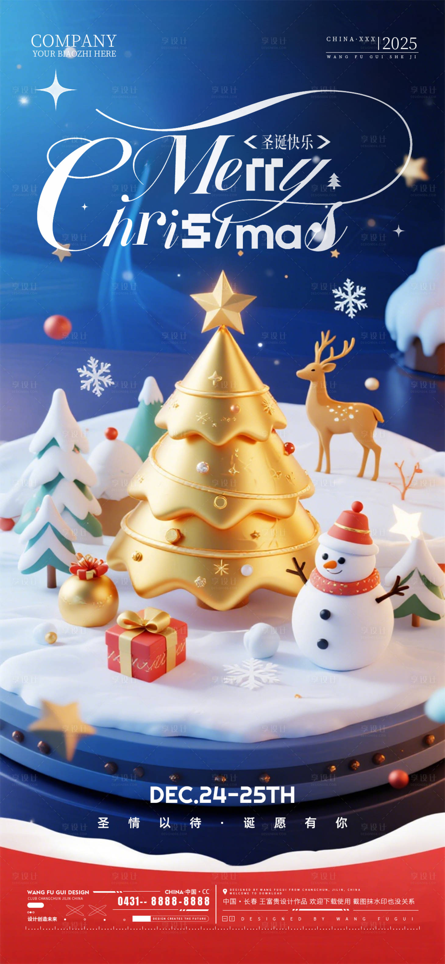 源文件下载【享设计】搜索编号：25520034661031832【酒吧夜店ktv圣诞节海报】