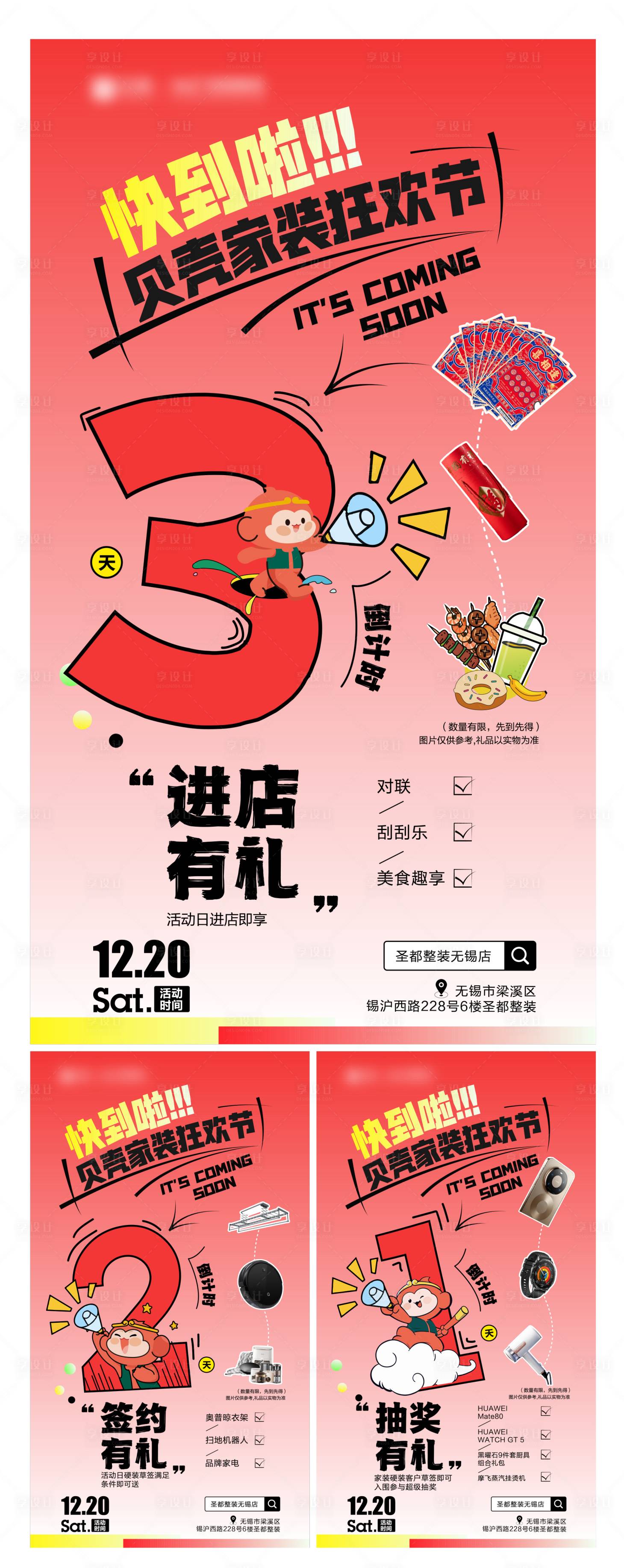 源文件下载【享设计】搜索编号：63070034652629613【倒计时海报】