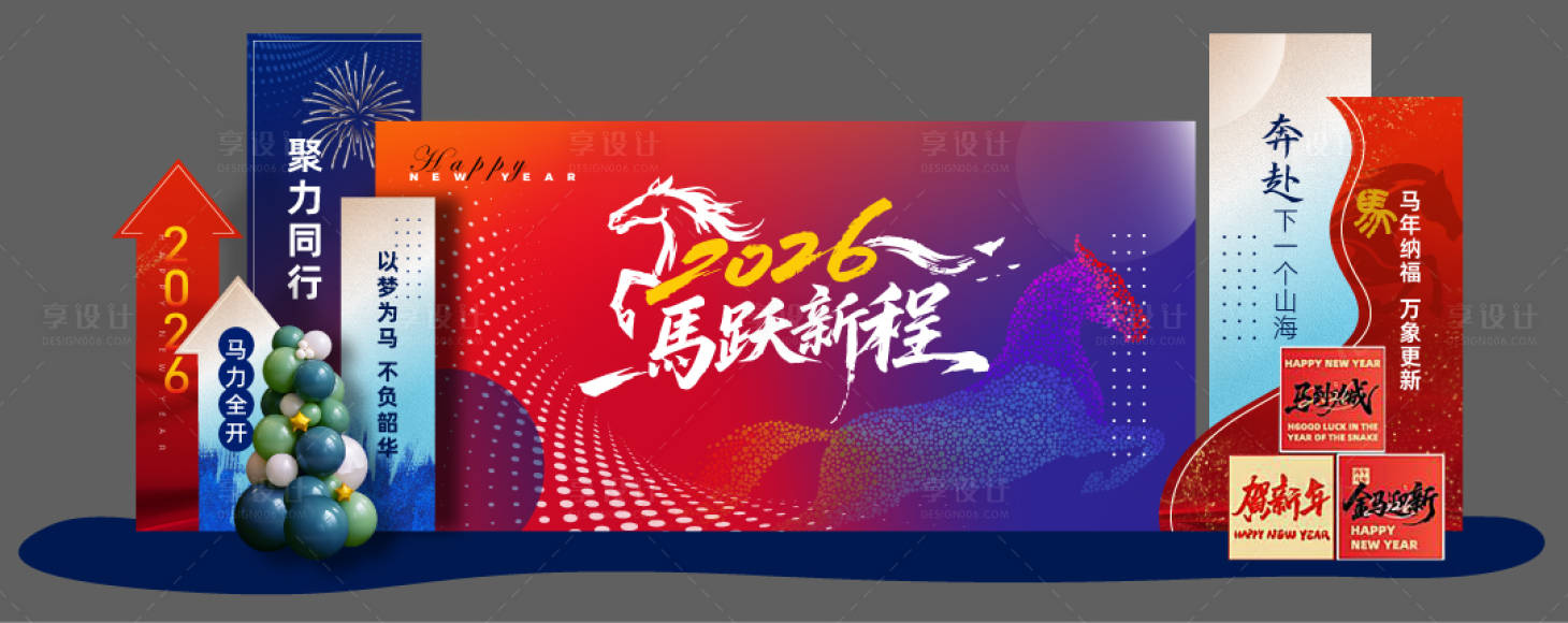 源文件下载【享设计】搜索编号：69460034476598163【2026马年背景板】