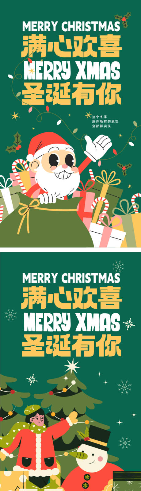 源文件下載【享設計】搜索編號：39780034350546741【圣誕節系列海報】