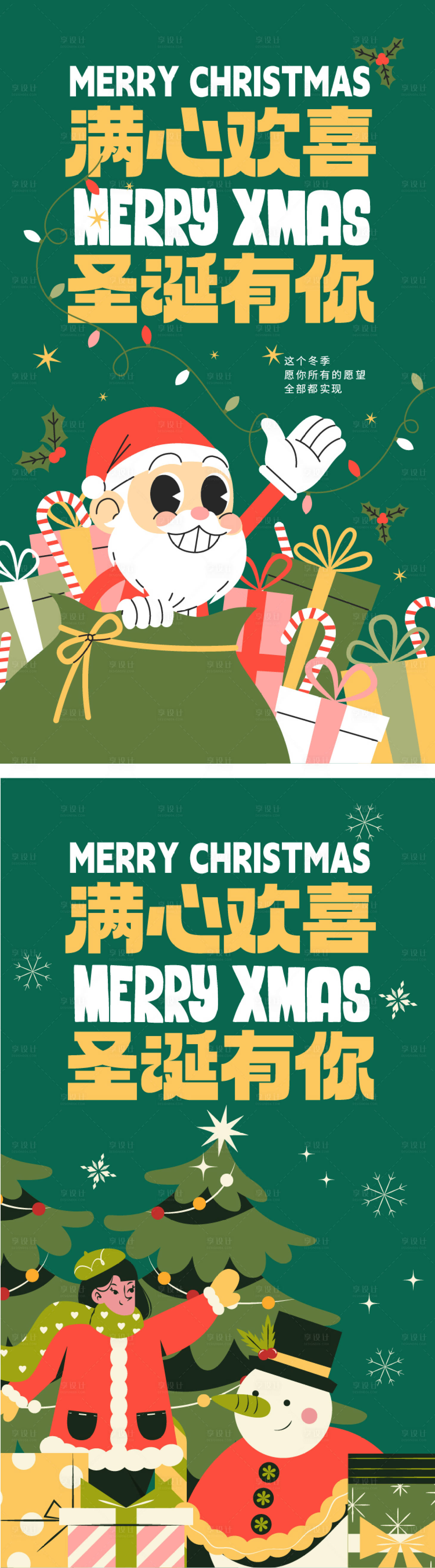 源文件下载【享设计】搜索编号：39780034350546741【圣诞节系列海报】