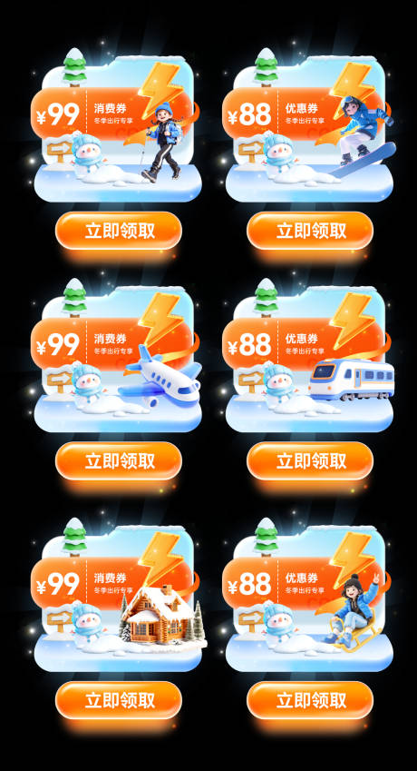 源文件下载【享设计】搜索编号：29360034303998334【冬季滑雪出行旅游优惠券消费券弹窗设计】