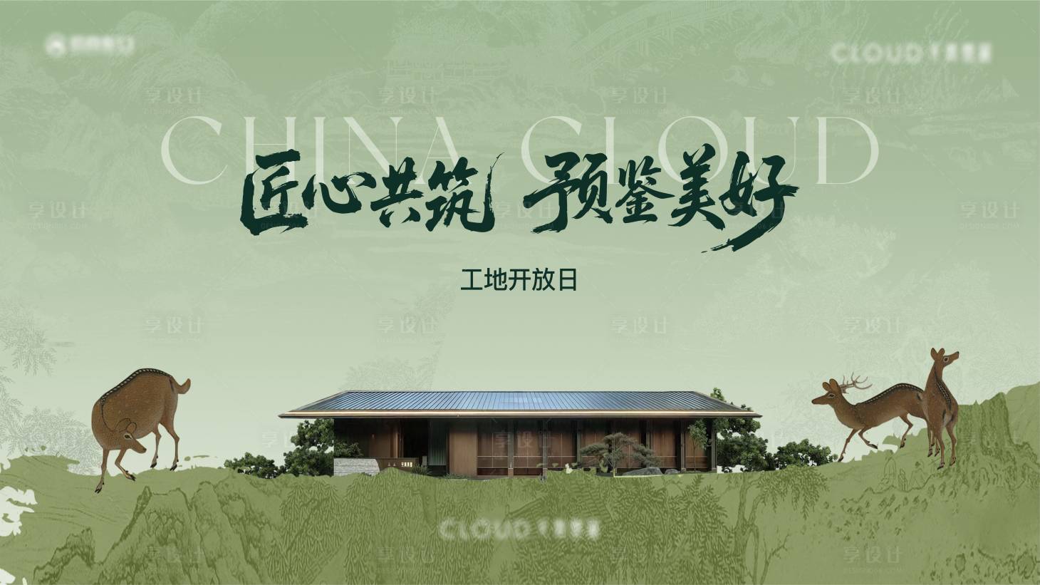 源文件下载【享设计】搜索编号：36600034362631149【工地开放】