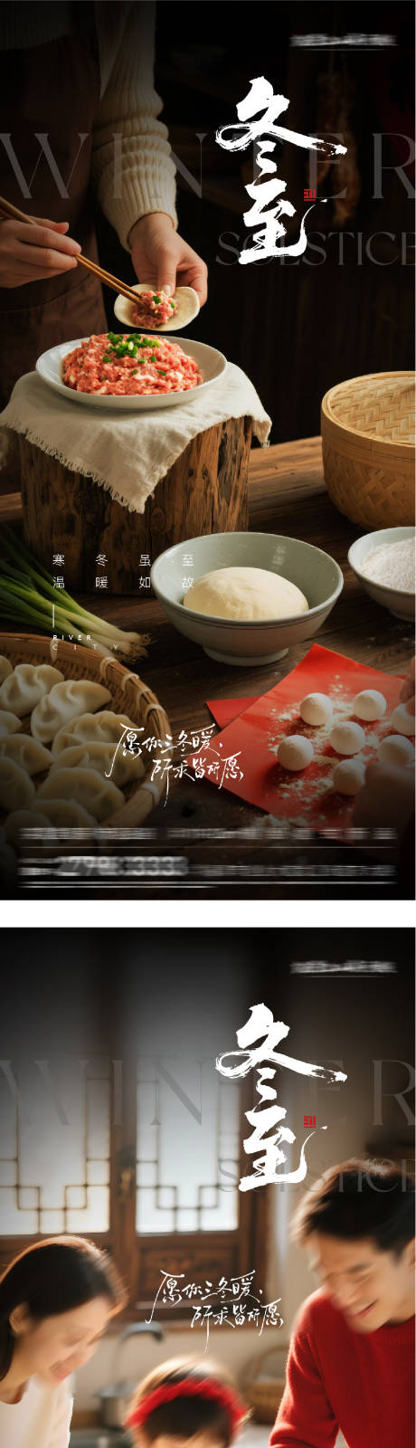 源文件下載【享設計】搜索編號：93910034556488330【地產冬至餃子喜慶節氣海報】