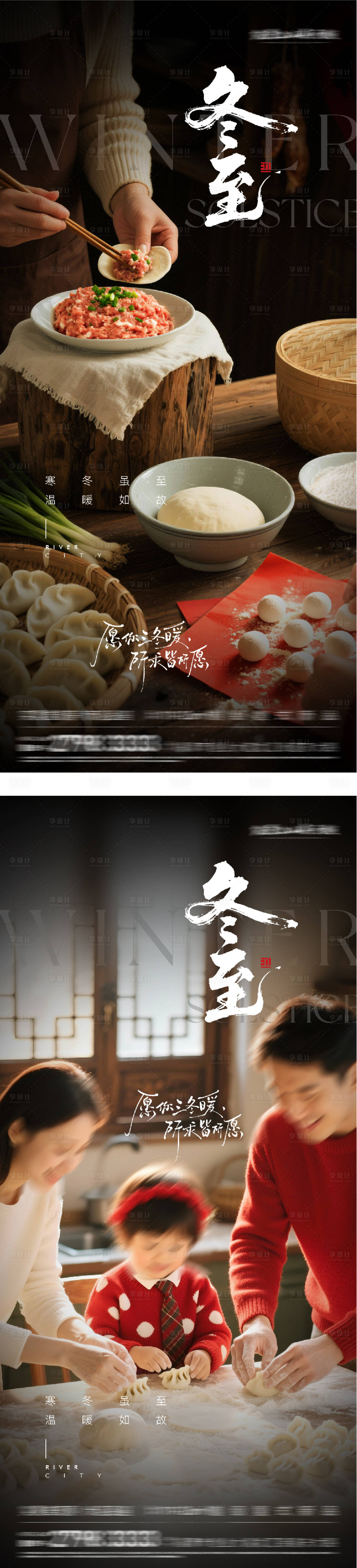 源文件下载【享设计】搜索编号：93910034556488330【地产冬至饺子喜庆节气海报】