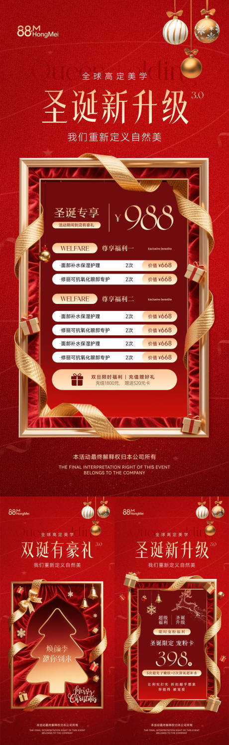 源文件下载【享设计】搜索编号：52730034303699973【圣诞节美业医美活动卡项海报】