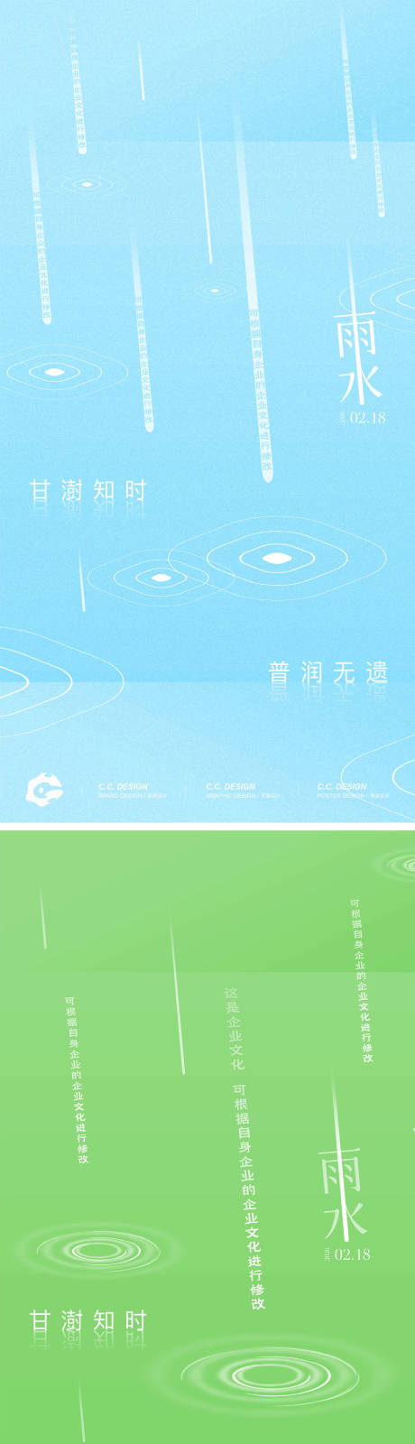 源文件下载【享设计】搜索编号：64490034802437012【雨水海报】