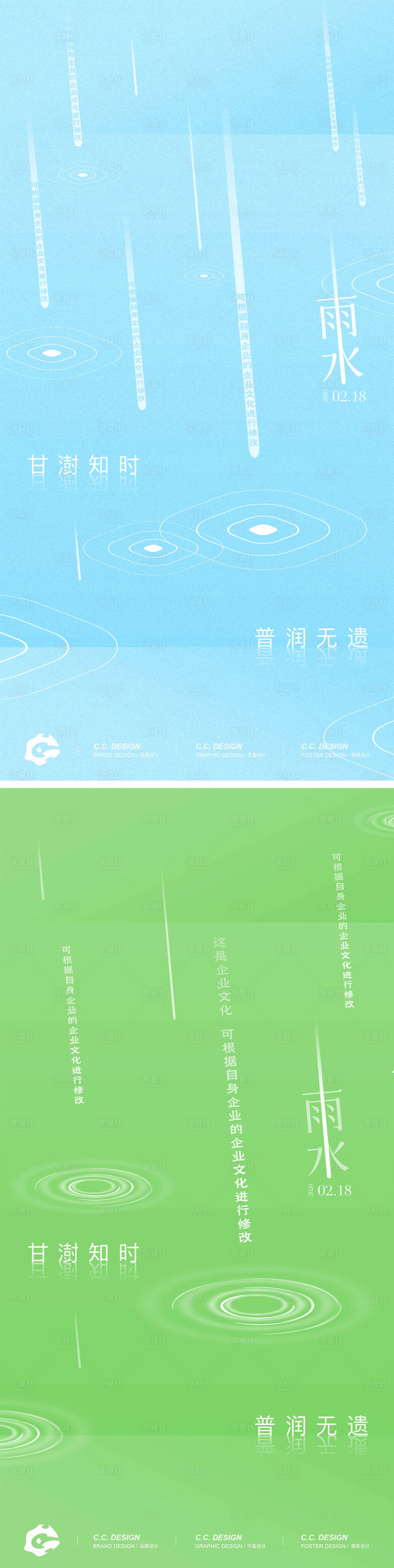 源文件下载【享设计】搜索编号：64490034802437012【雨水海报】