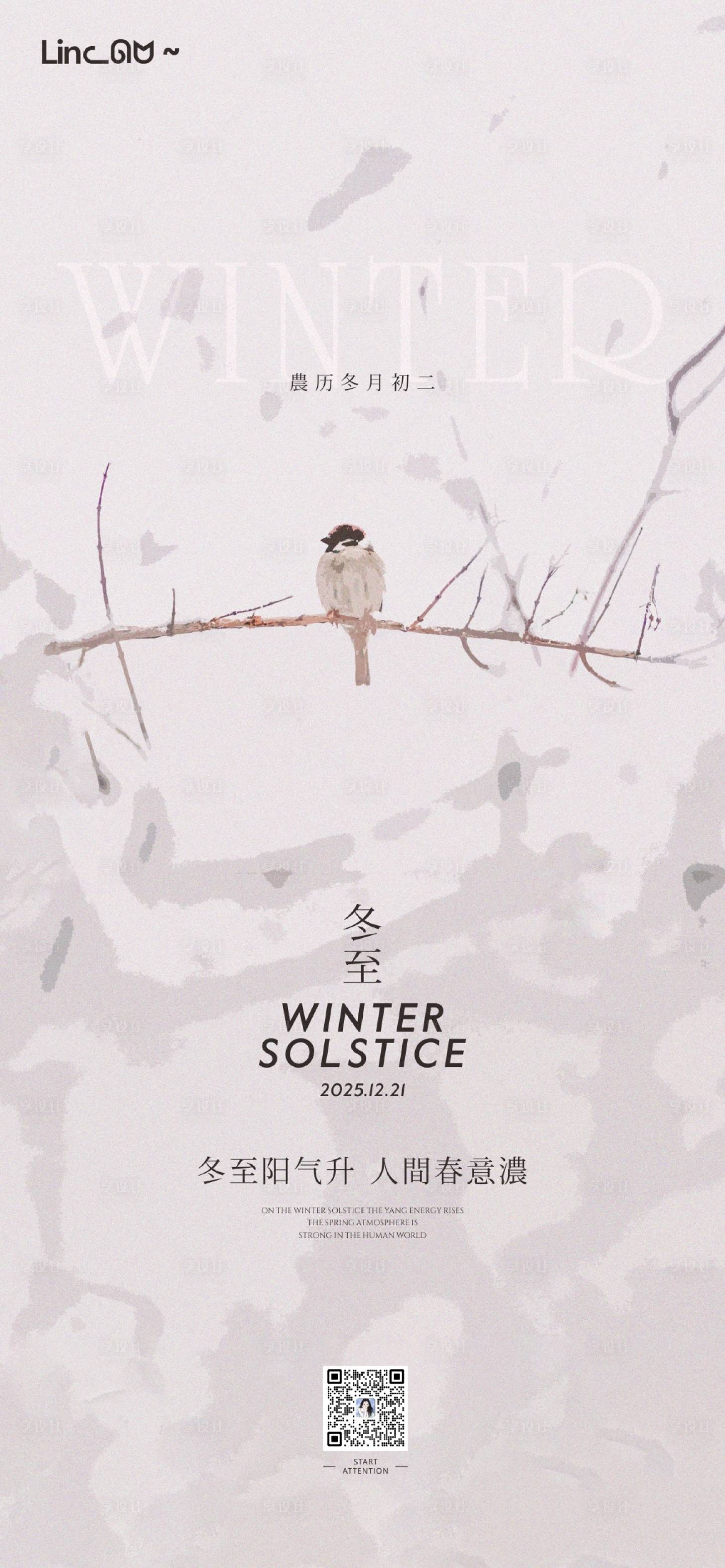 源文件下载【享设计】搜索编号：47110034595113458【插画简约冬至海报】