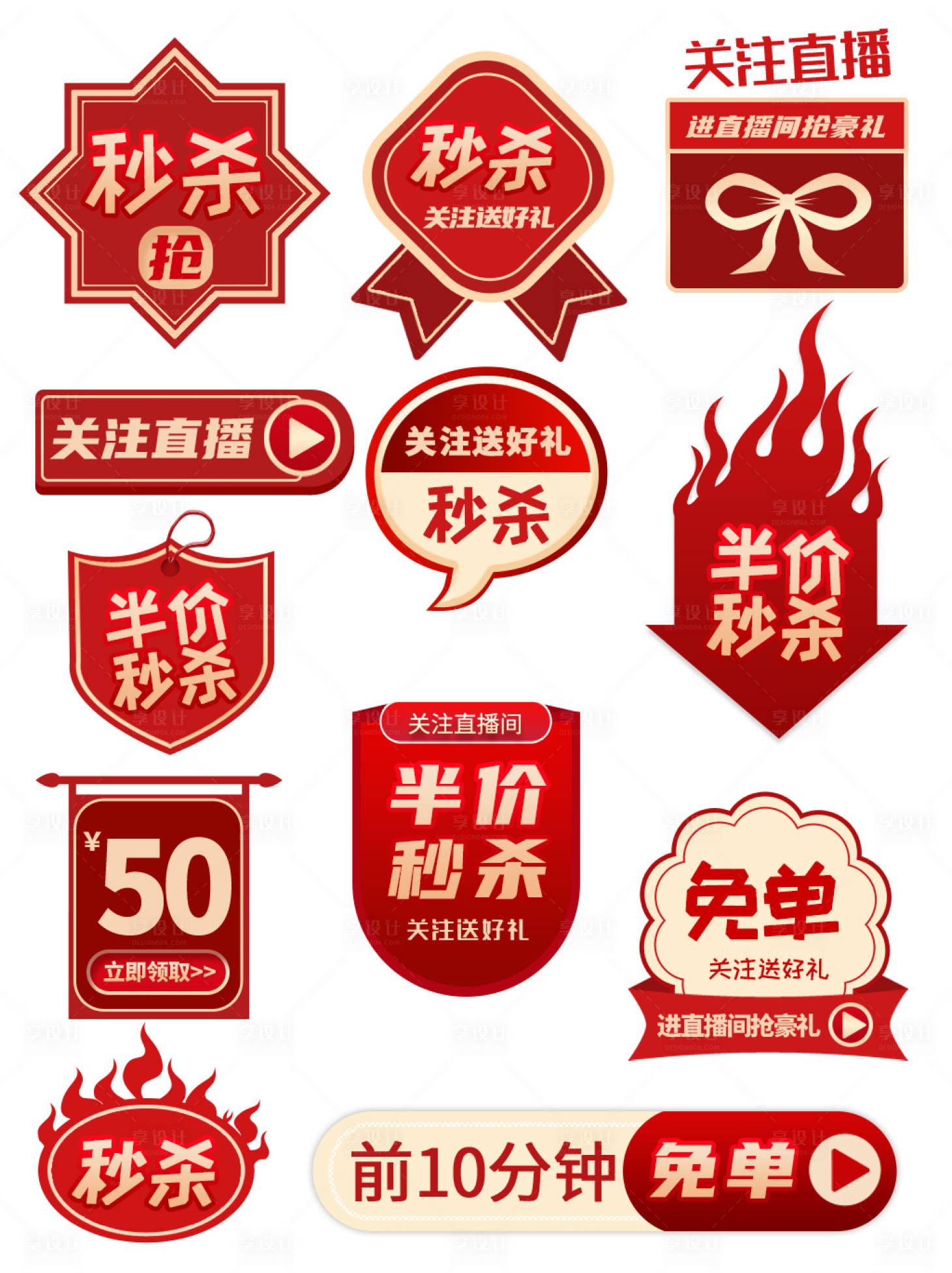 源文件下載【享設計】搜索編號：63540034390501864【電商標簽爆炸簽促銷標簽】