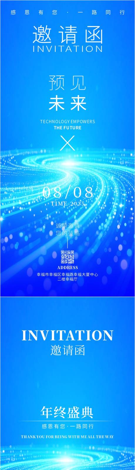 源文件下载【享设计】搜索编号：35730034323507754【邀请函海报】