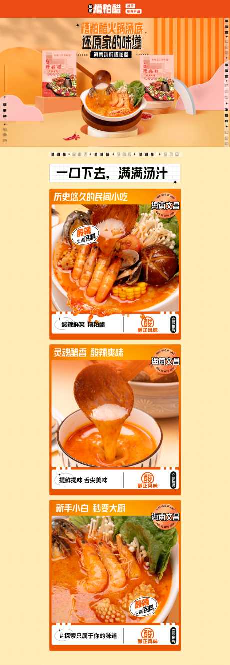 源文件下载【享设计】搜索编号：39040034700559121【海南糟粕醋酸辣火锅底料日常首页】