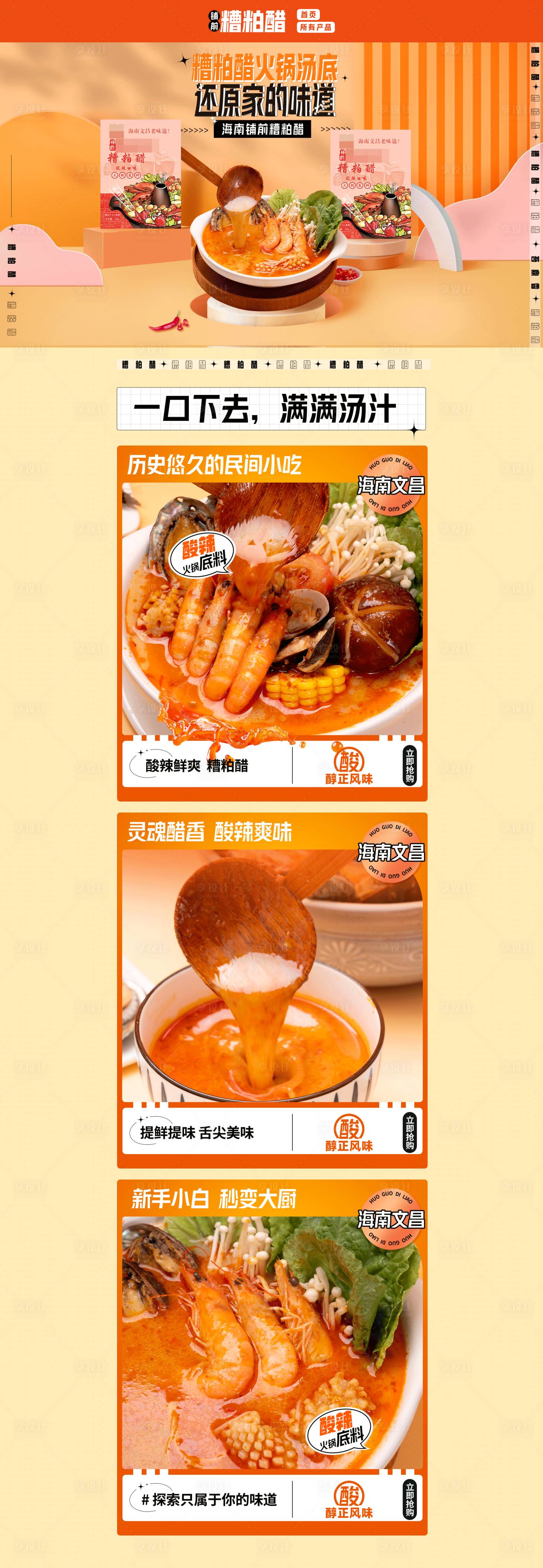 源文件下载【享设计】搜索编号：39040034700559121【海南糟粕醋酸辣火锅底料日常首页】