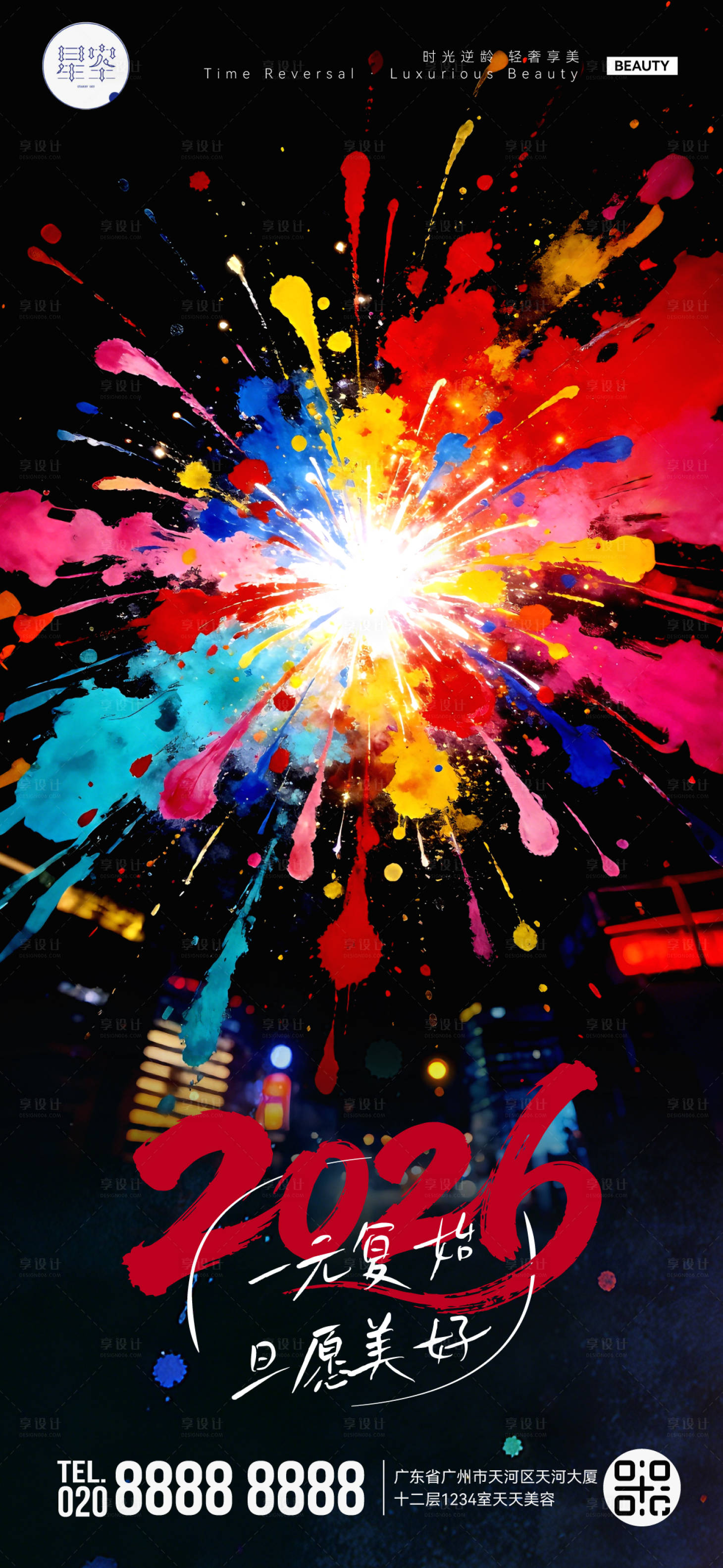 源文件下载【享设计】搜索编号：76690034724967979【元旦绚烂烟花海报】