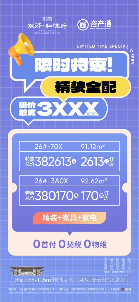 源文件下载【享设计】搜索编号：95670034403083958【政策海报】
