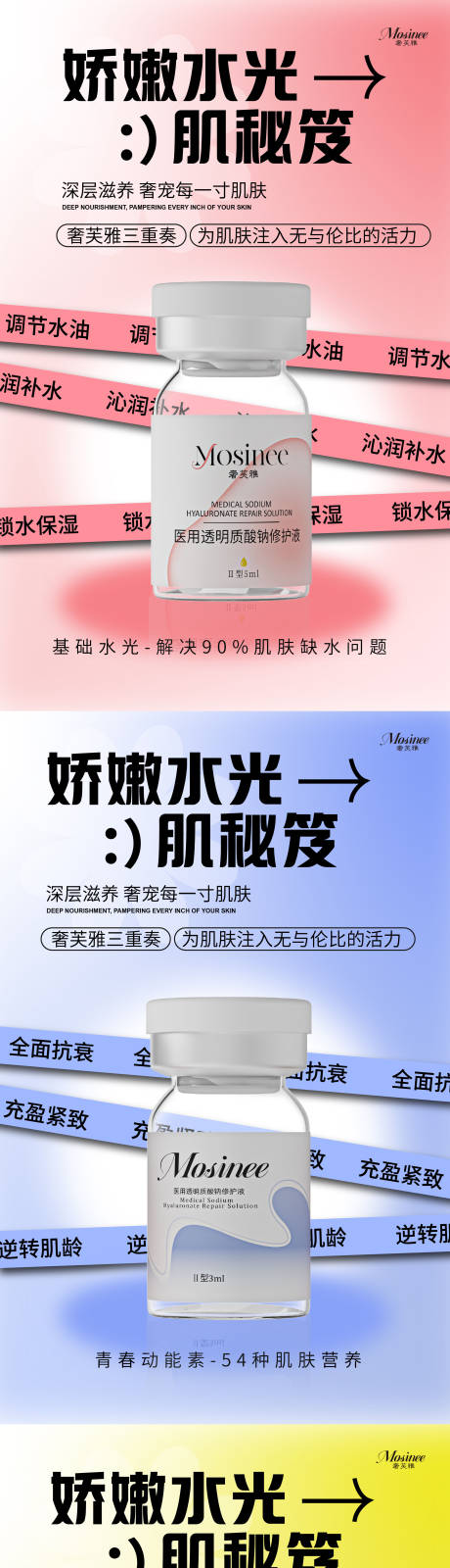 源文件下载【享设计】搜索编号：43790034531082755【医美水光组合】