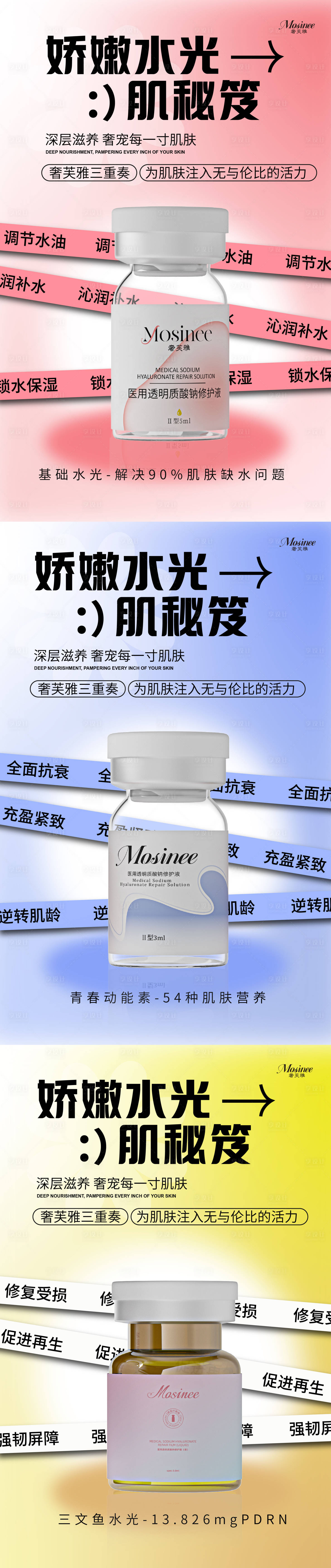 源文件下载【享设计】搜索编号：43790034531082755【医美水光组合】