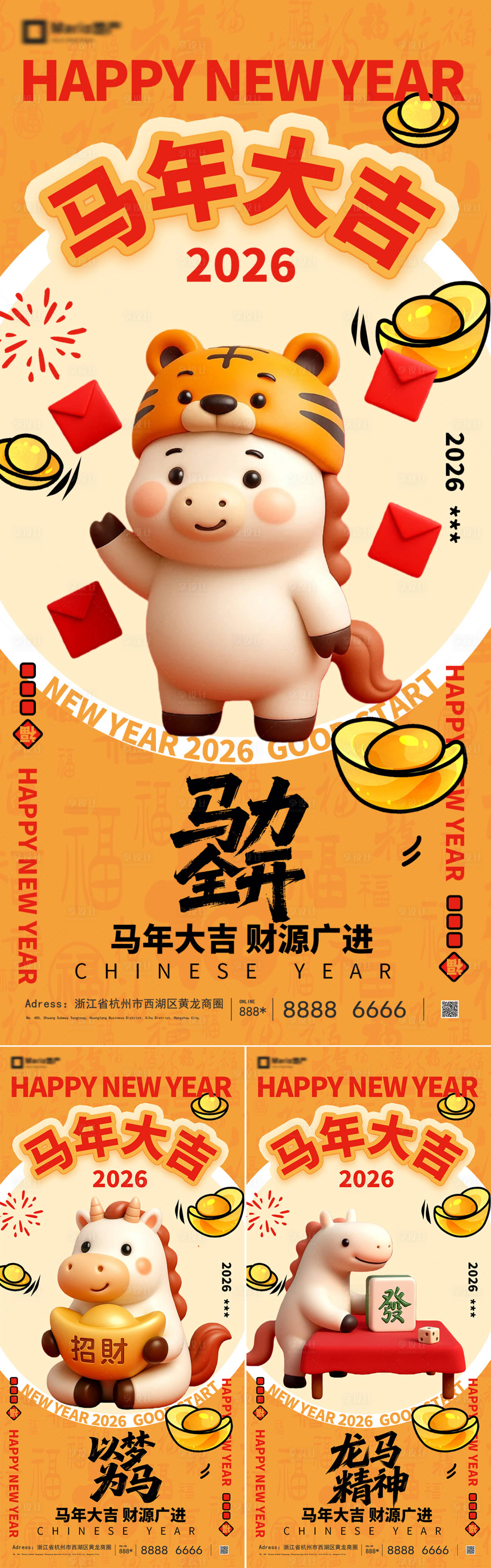 源文件下载【享设计】搜索编号：81960034606029924【2026马年除夕春节新年系列】