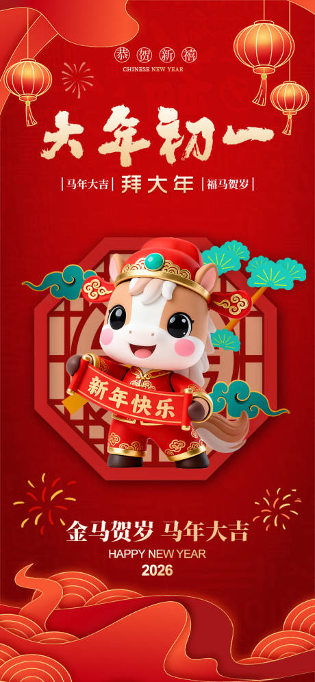 源文件下载【享设计】搜索编号：45940034562204256【新年习俗海报】