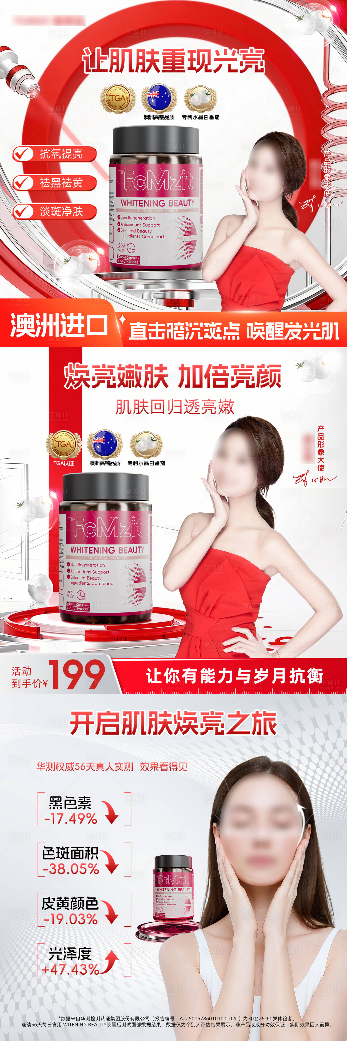 源文件下载【享设计】搜索编号：75580034530894011【美白头图商品卡】