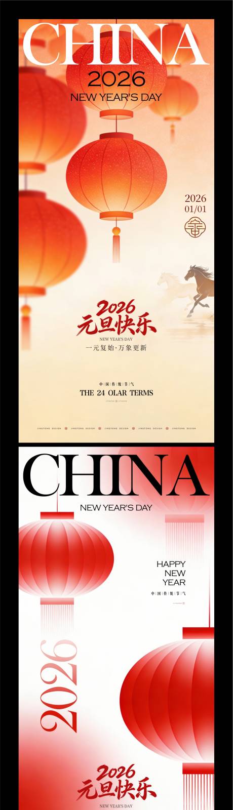 源文件下载【享设计】搜索编号：71640034744688196【新年元旦海报】