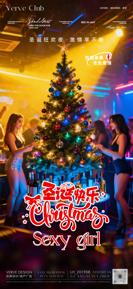 源文件下载【享设计】搜索编号：54940034580097898【圣诞酒吧夜店邀约海报】